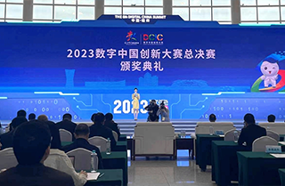 第六届数字中国建设峰会